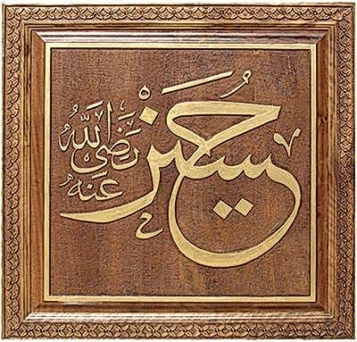 Kare Hat Yazıları - 5