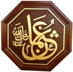 Altıgen Hat Yazıları - 6