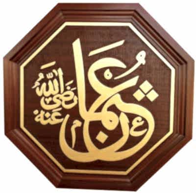 Altıgen Hat Yazıları - 6